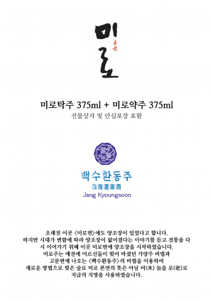 삼척미로약주
