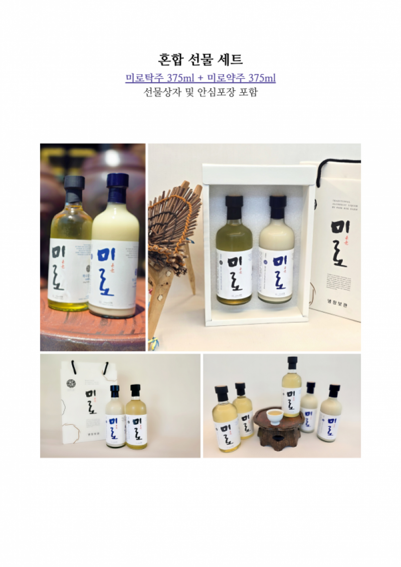 농업회사법인삼척미로주식회사,삼척미로약주