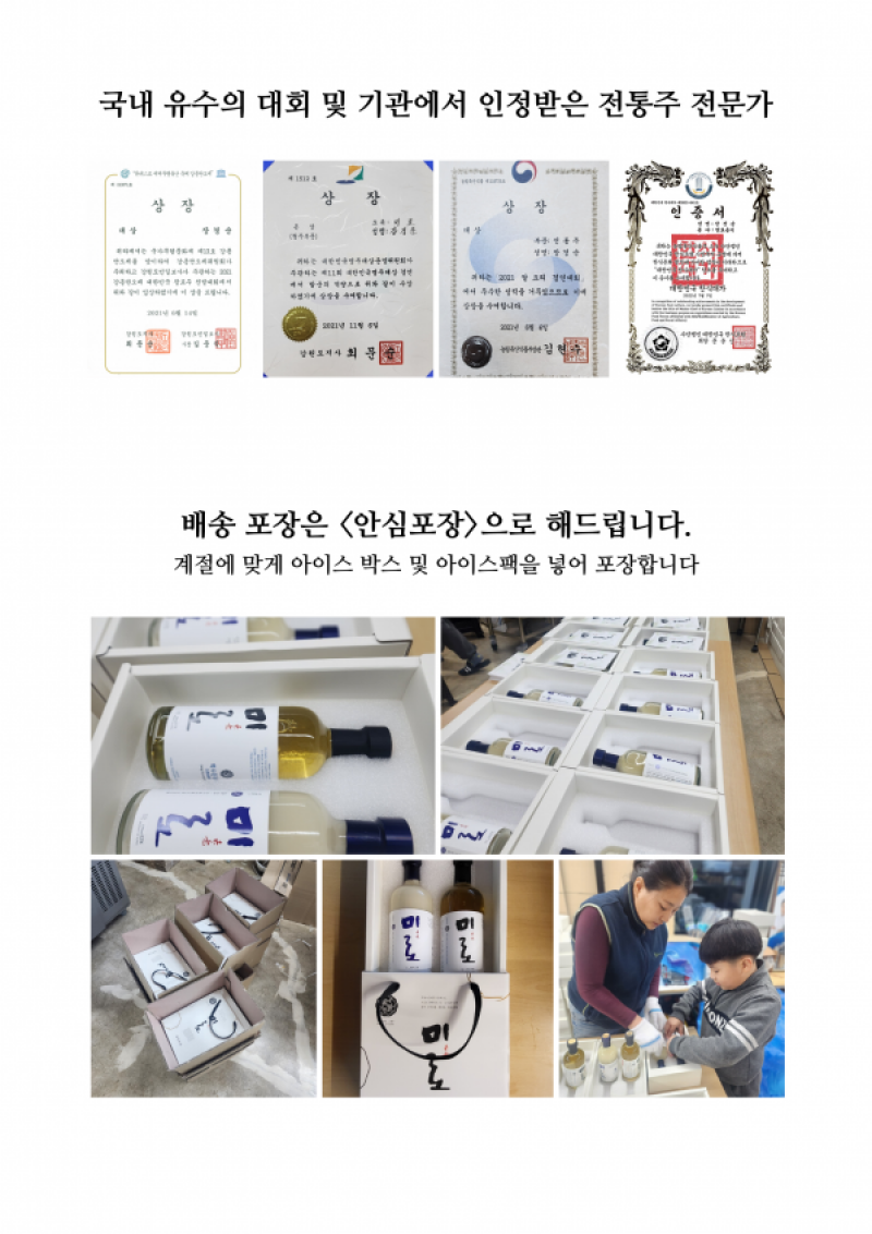 농업회사법인삼척미로주식회사,삼척미로약주
